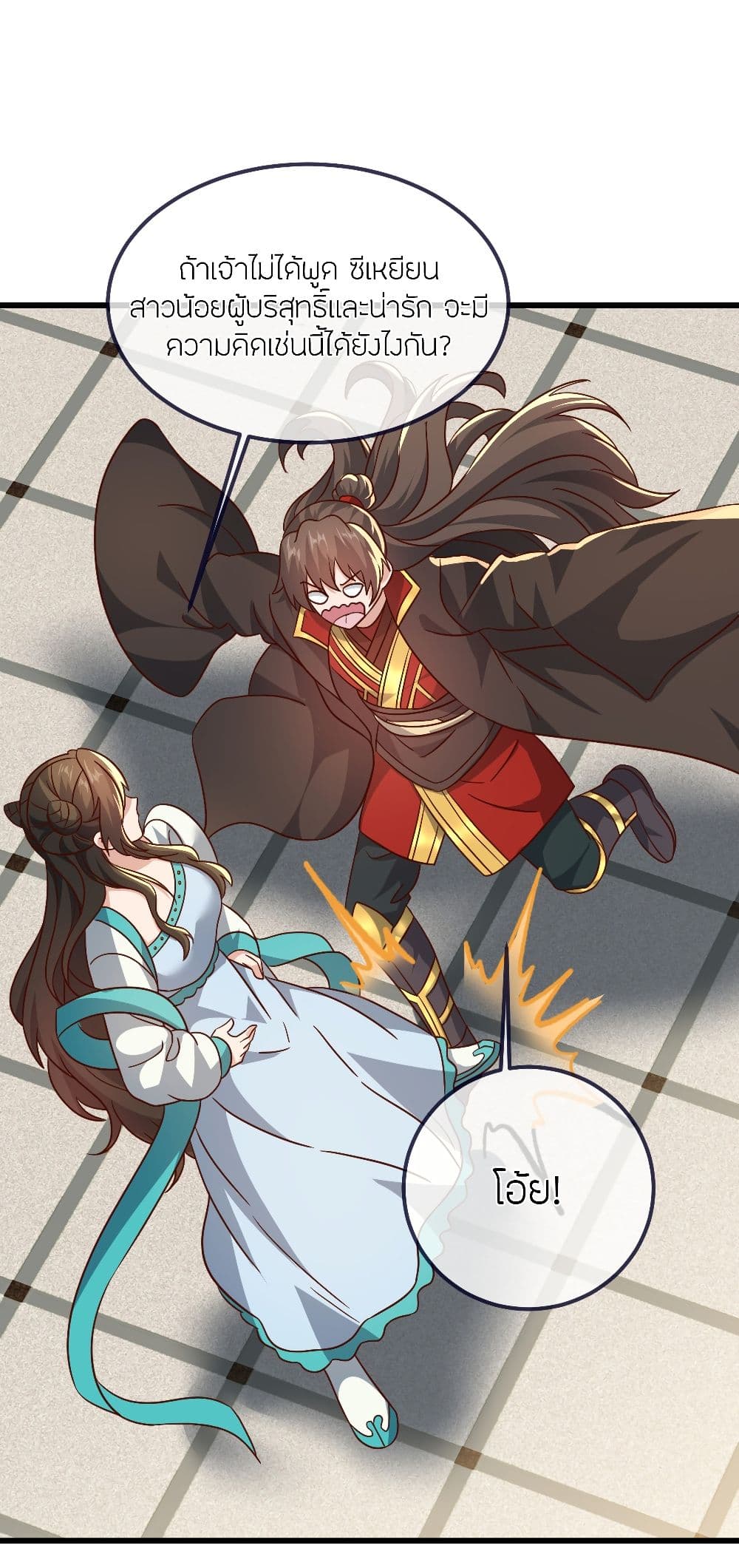 Banished Disciple's Counterattack ราชาอมตะผู้ถูกขับไล่ page 2