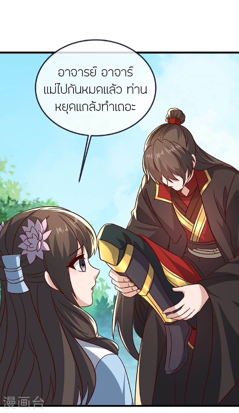 Banished Disciple's Counterattack ราชาอมตะผู้ถูกขับไล่ page 6