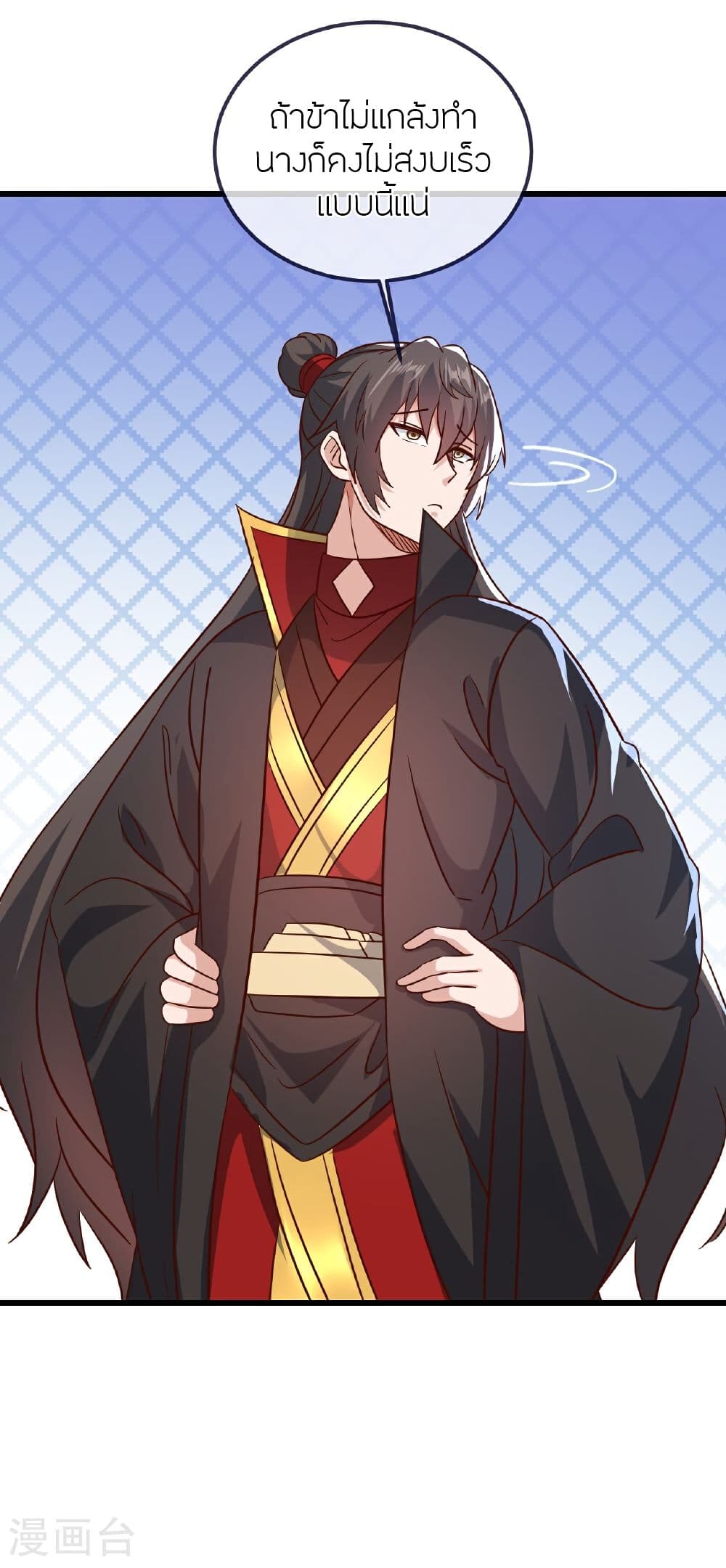 Banished Disciple's Counterattack ราชาอมตะผู้ถูกขับไล่ page 7