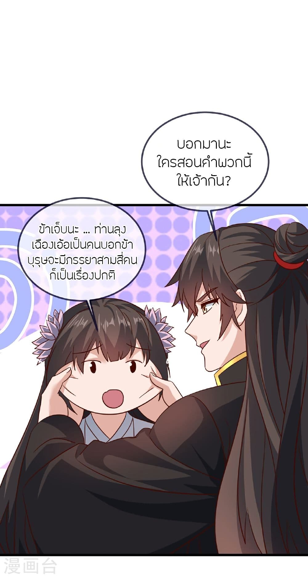 Banished Disciple's Counterattack ราชาอมตะผู้ถูกขับไล่ page 8