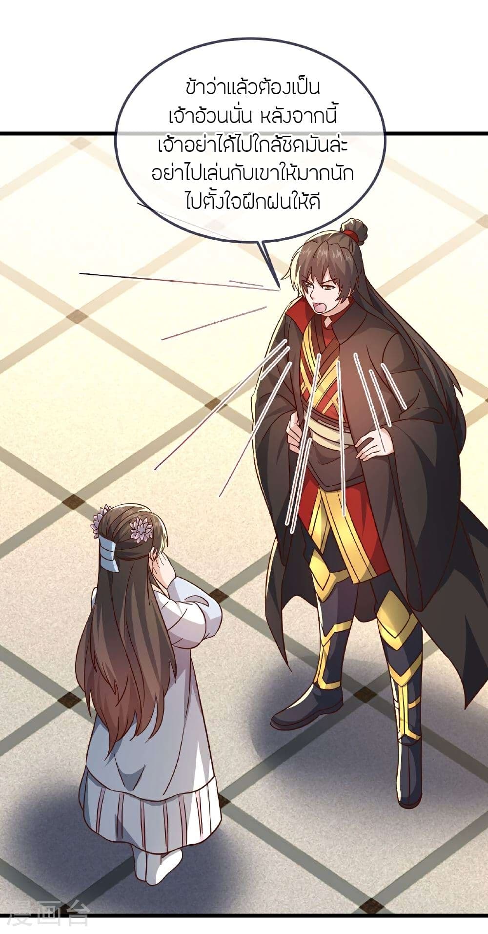 Banished Disciple's Counterattack ราชาอมตะผู้ถูกขับไล่ page 9
