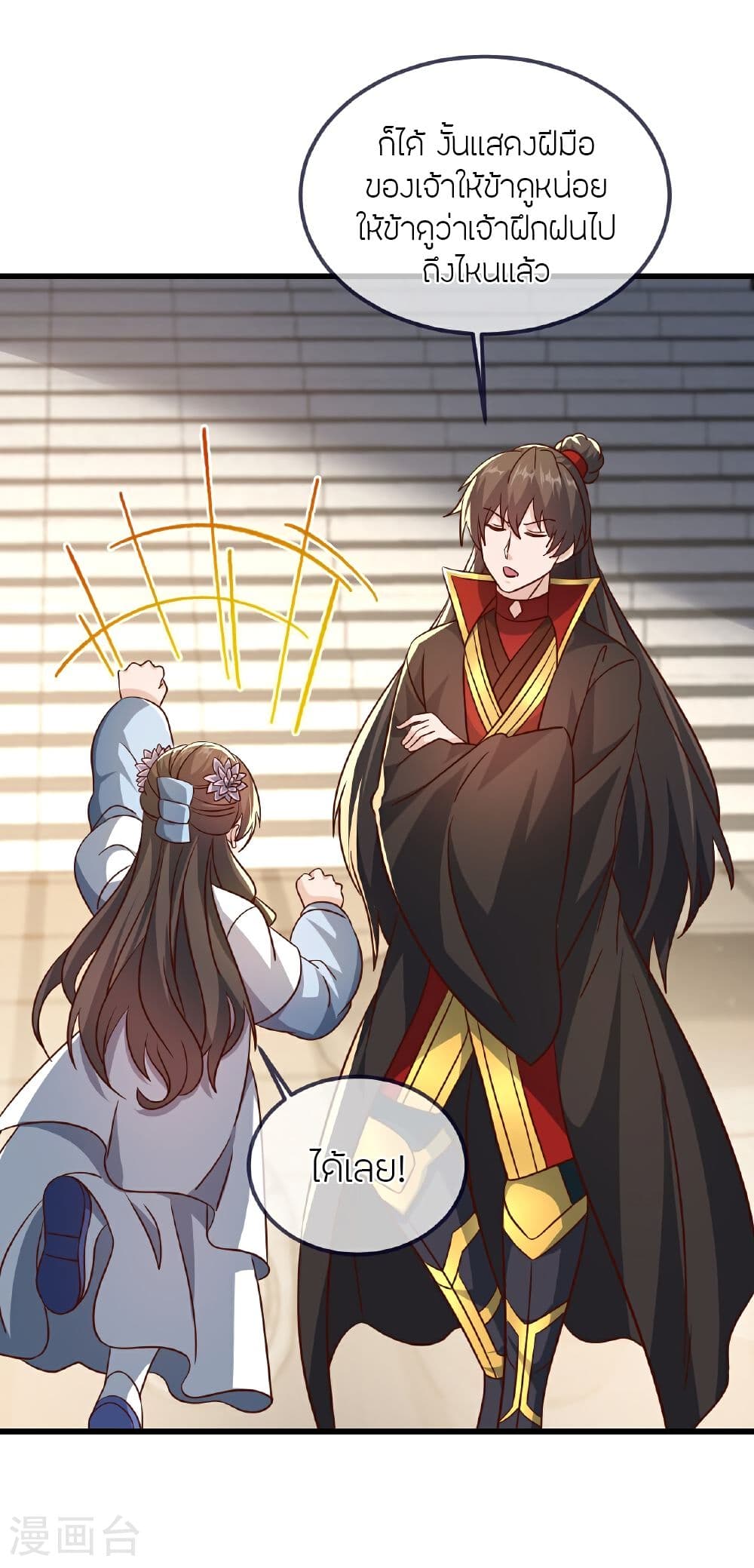 Banished Disciple's Counterattack ราชาอมตะผู้ถูกขับไล่ page 11