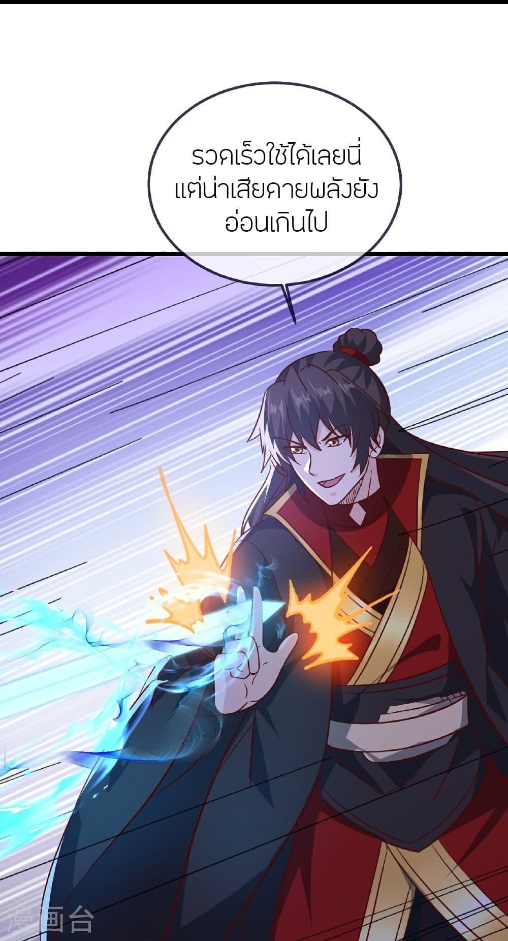 Banished Disciple's Counterattack ราชาอมตะผู้ถูกขับไล่ page 16