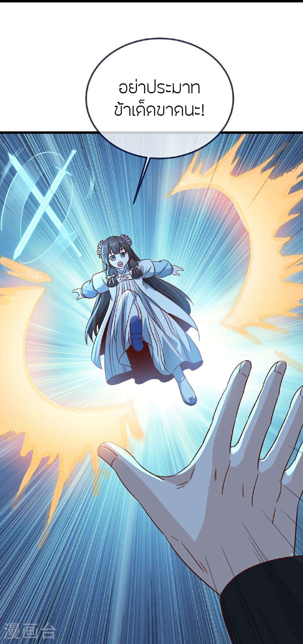 Banished Disciple's Counterattack ราชาอมตะผู้ถูกขับไล่ page 18