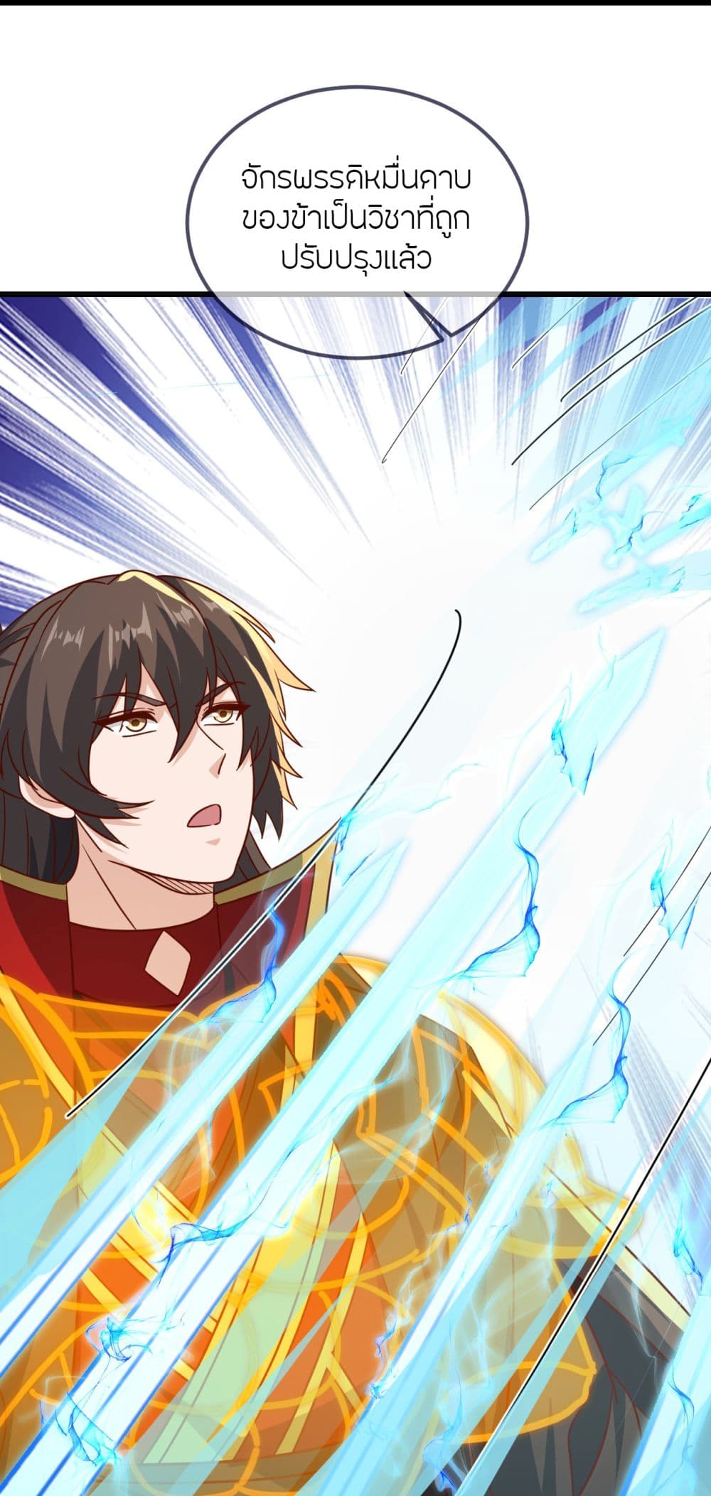 Banished Disciple's Counterattack ราชาอมตะผู้ถูกขับไล่ page 23