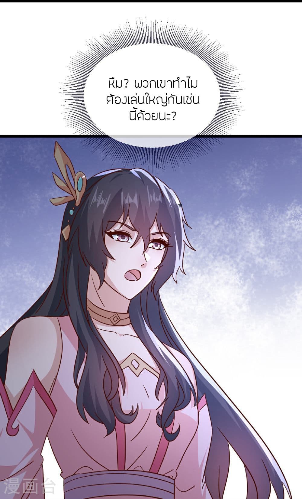 Banished Disciple's Counterattack ราชาอมตะผู้ถูกขับไล่ page 29