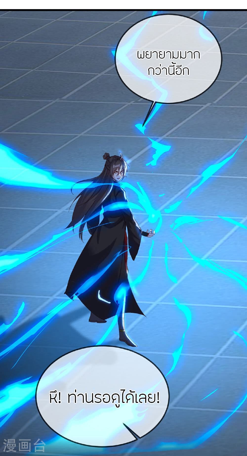 Banished Disciple's Counterattack ราชาอมตะผู้ถูกขับไล่ page 31