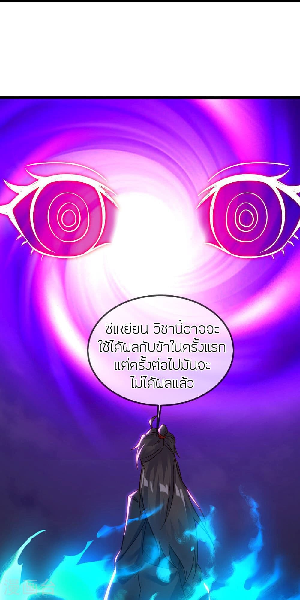 Banished Disciple's Counterattack ราชาอมตะผู้ถูกขับไล่ page 32
