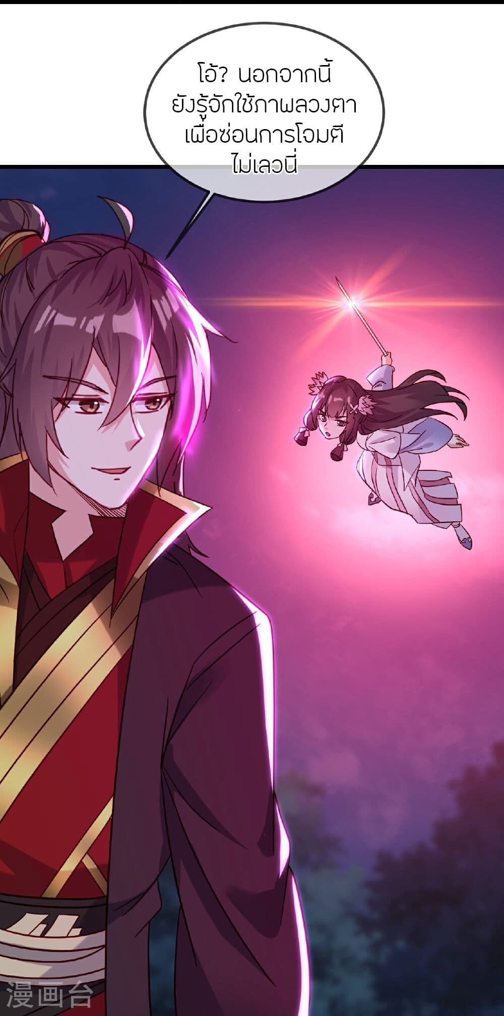 Banished Disciple's Counterattack ราชาอมตะผู้ถูกขับไล่ page 33