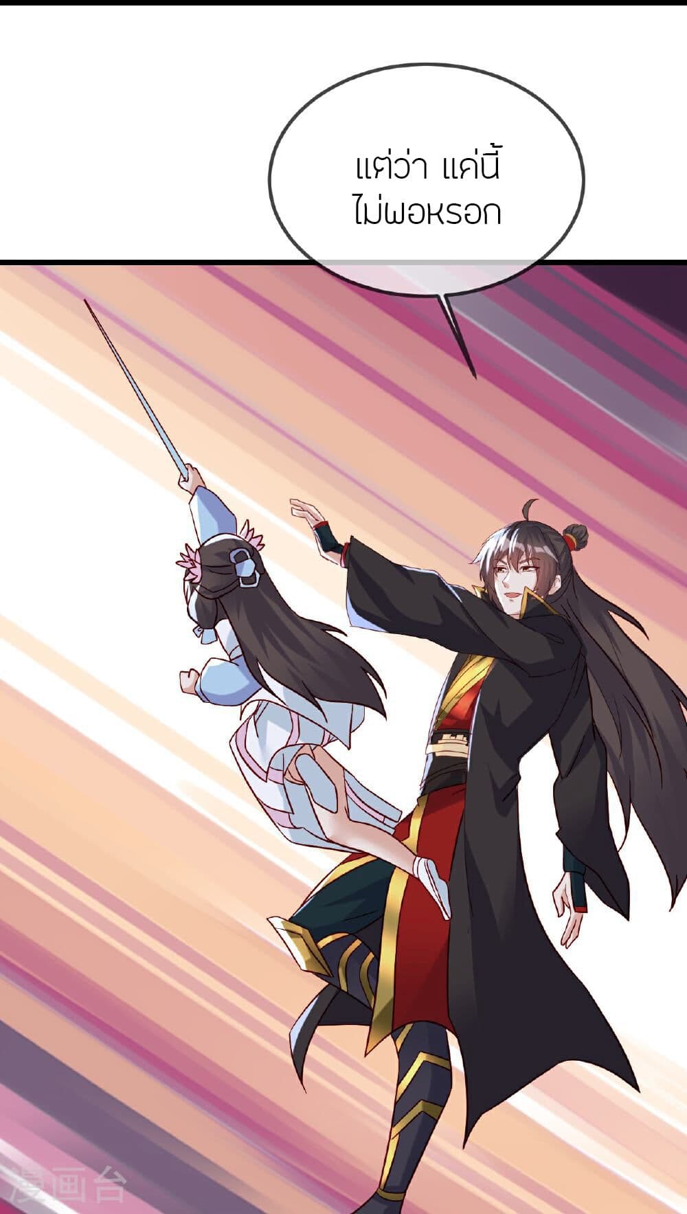 Banished Disciple's Counterattack ราชาอมตะผู้ถูกขับไล่ page 34