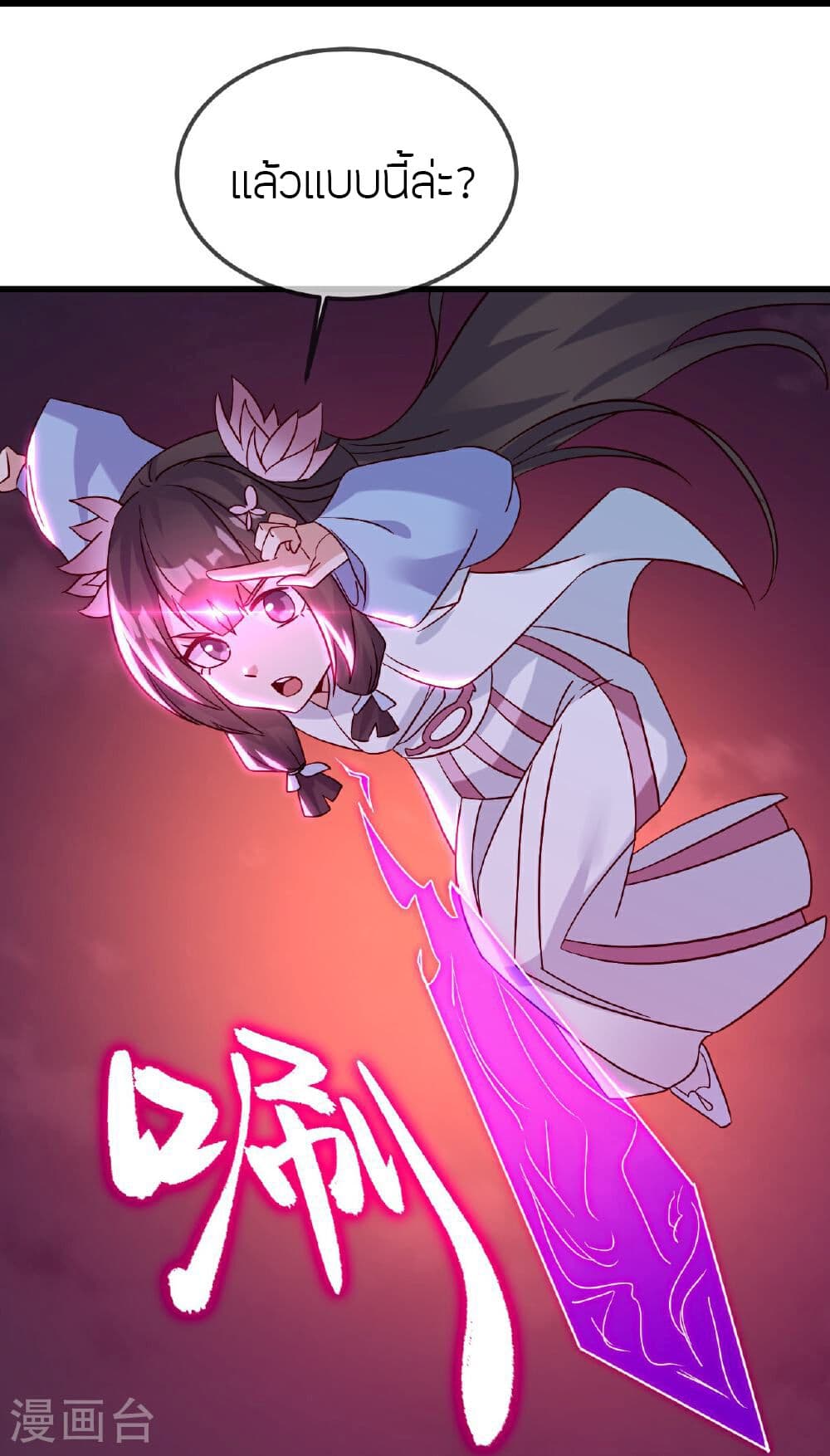 Banished Disciple's Counterattack ราชาอมตะผู้ถูกขับไล่ page 35