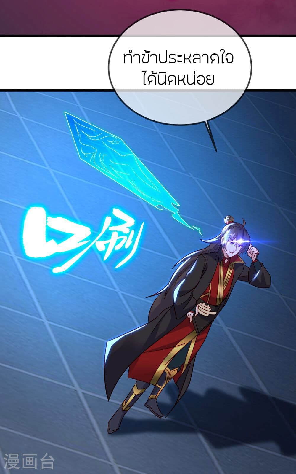 Banished Disciple's Counterattack ราชาอมตะผู้ถูกขับไล่ page 36