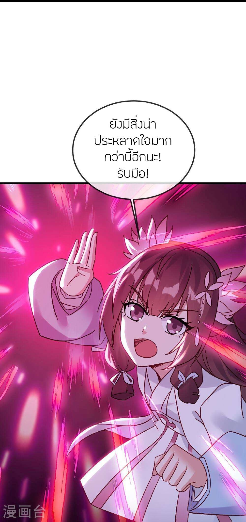 Banished Disciple's Counterattack ราชาอมตะผู้ถูกขับไล่ page 37