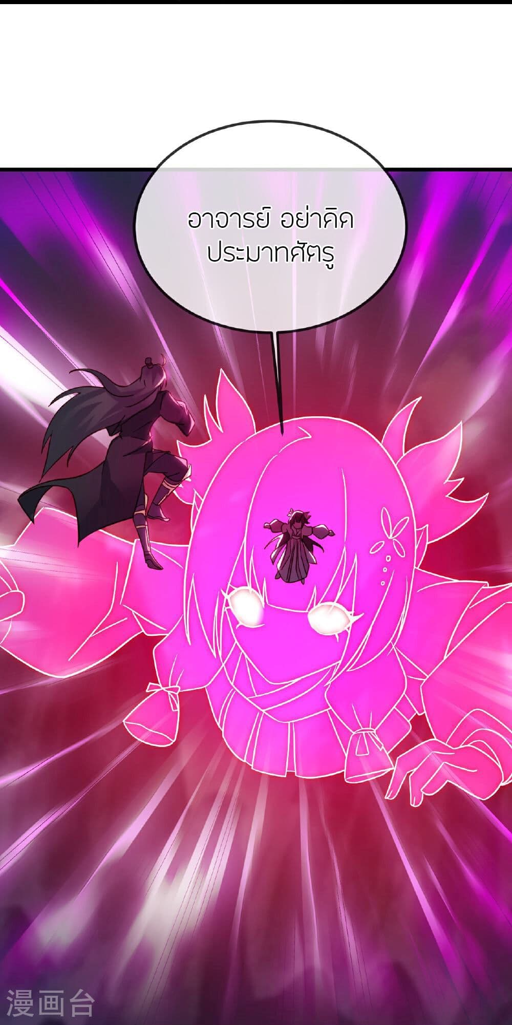 Banished Disciple's Counterattack ราชาอมตะผู้ถูกขับไล่ page 39