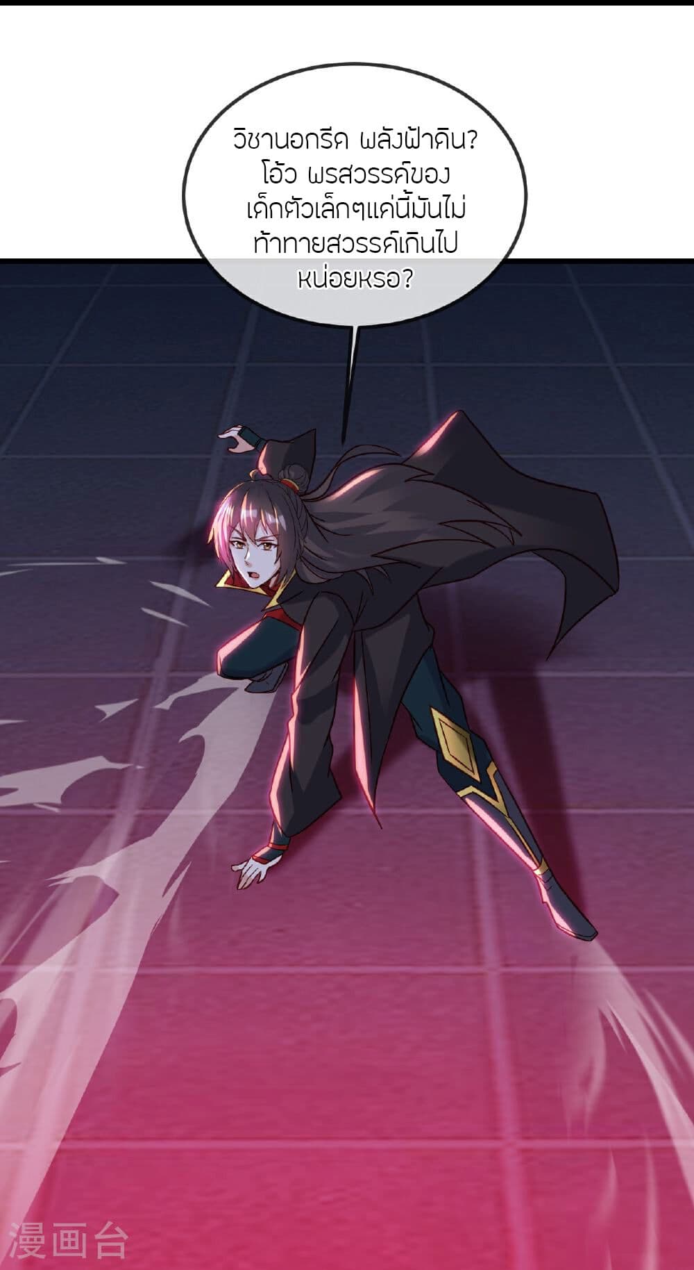 Banished Disciple's Counterattack ราชาอมตะผู้ถูกขับไล่ page 40
