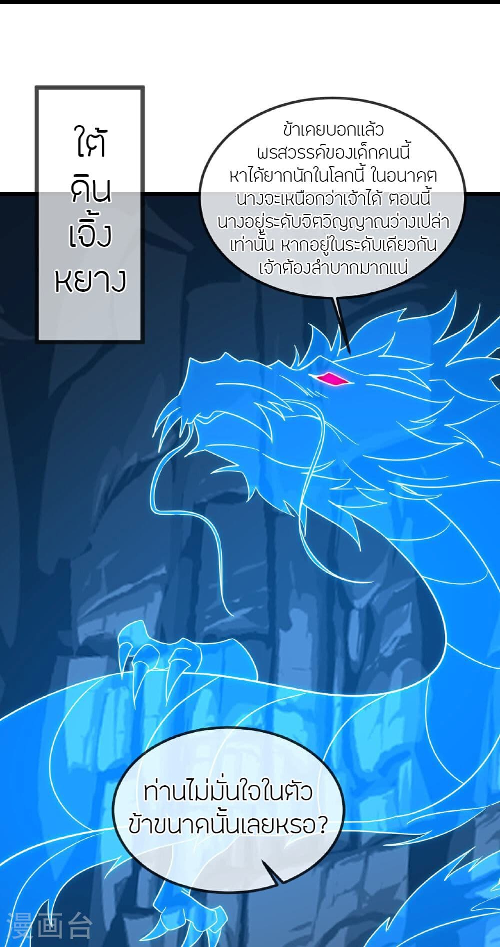 Banished Disciple's Counterattack ราชาอมตะผู้ถูกขับไล่ page 41