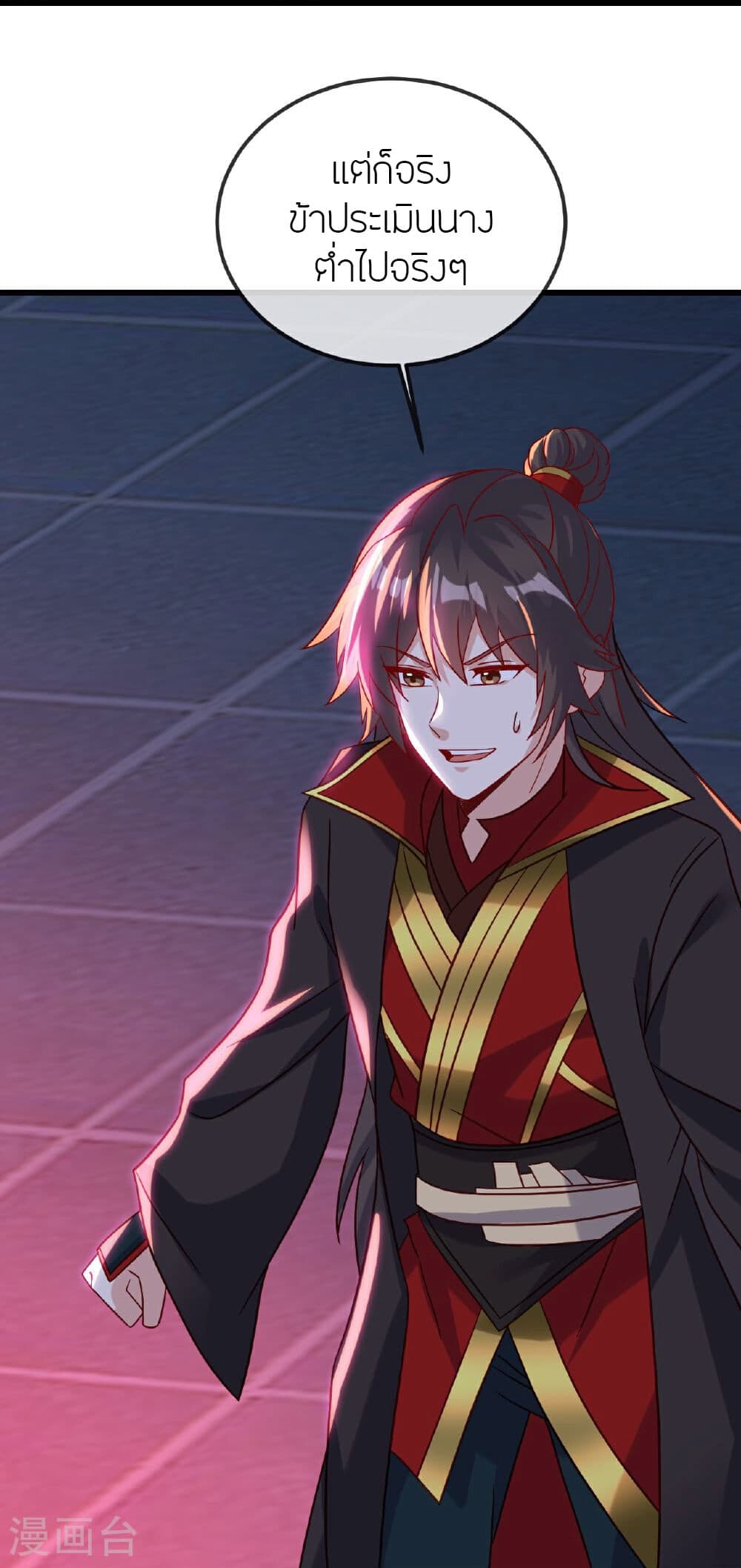 Banished Disciple's Counterattack ราชาอมตะผู้ถูกขับไล่ page 42