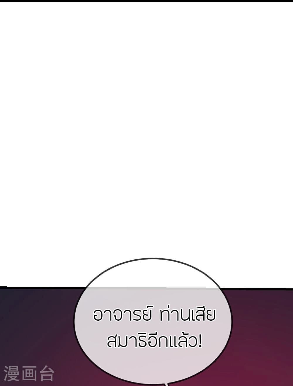 Banished Disciple's Counterattack ราชาอมตะผู้ถูกขับไล่ page 43