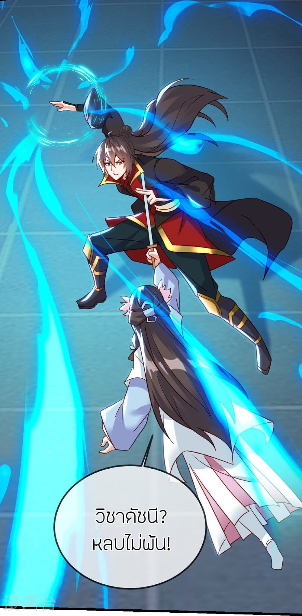 Banished Disciple's Counterattack ราชาอมตะผู้ถูกขับไล่ page 46