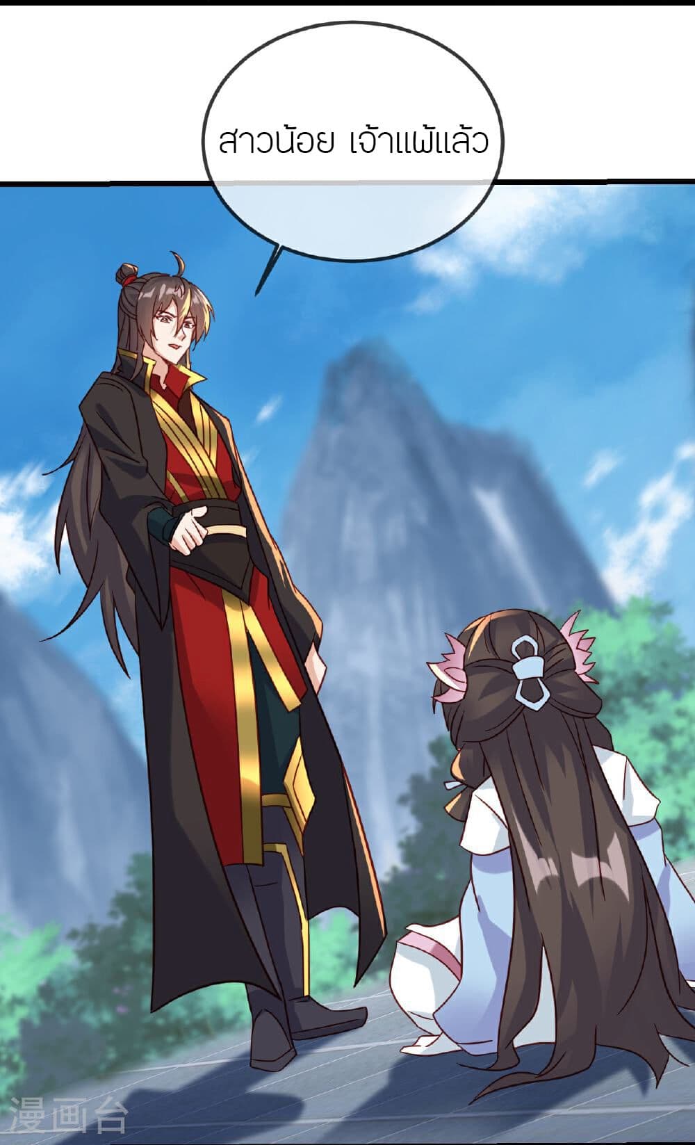 Banished Disciple's Counterattack ราชาอมตะผู้ถูกขับไล่ page 48