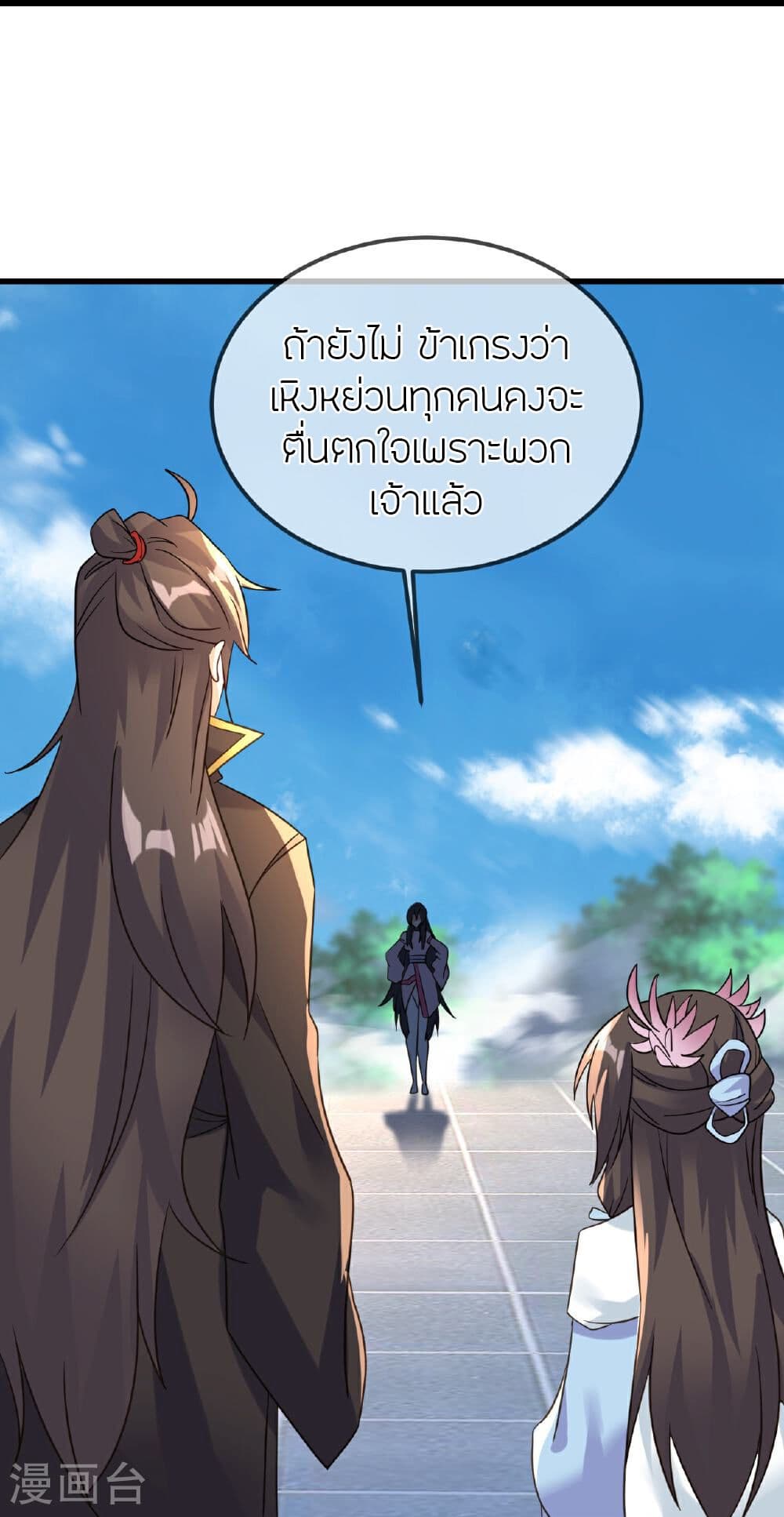 Banished Disciple's Counterattack ราชาอมตะผู้ถูกขับไล่ page 52