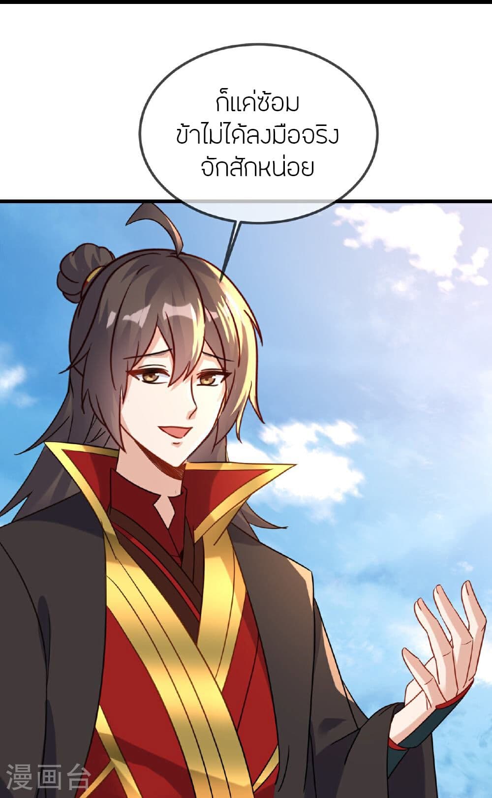 Banished Disciple's Counterattack ราชาอมตะผู้ถูกขับไล่ page 53