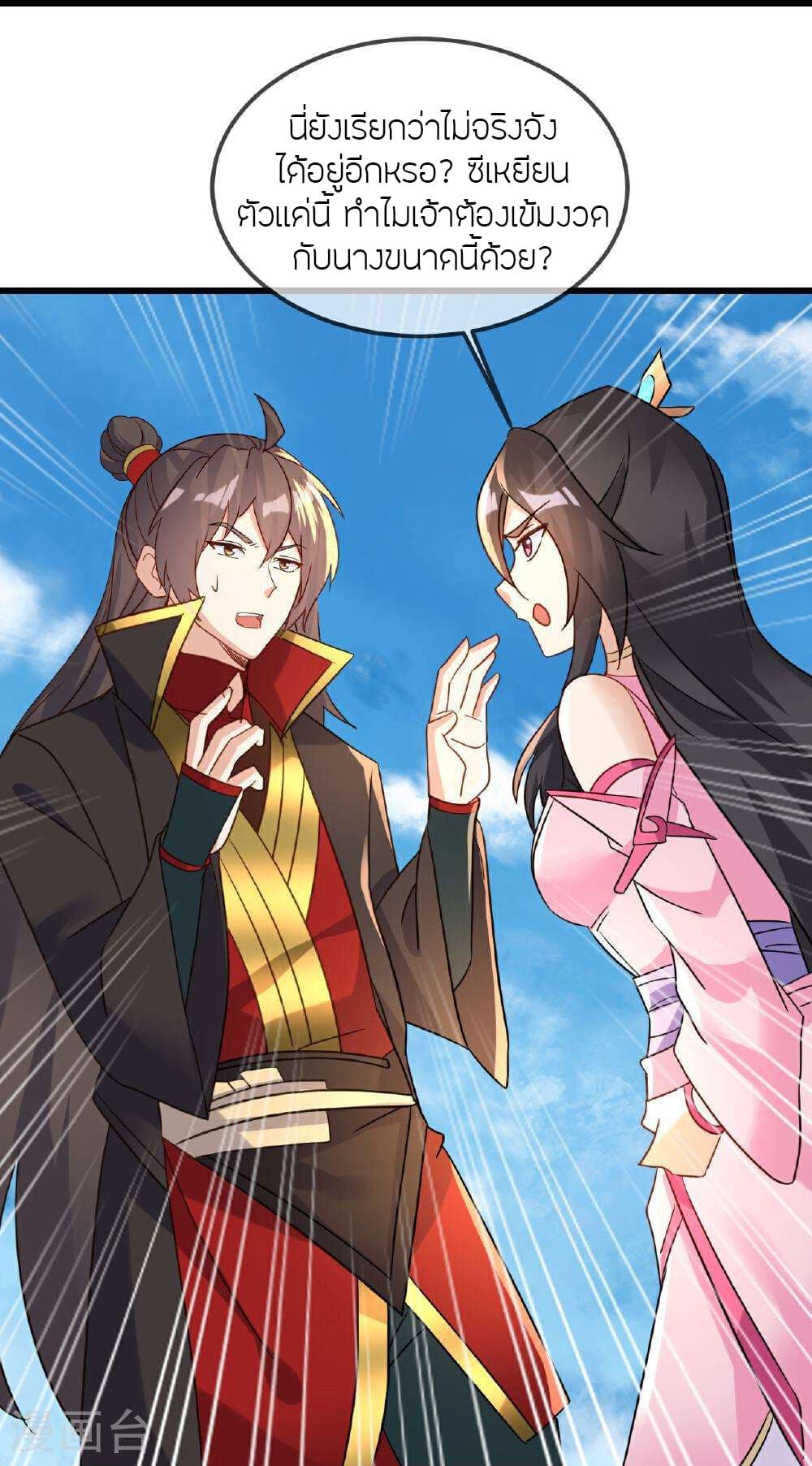 Banished Disciple's Counterattack ราชาอมตะผู้ถูกขับไล่ page 54