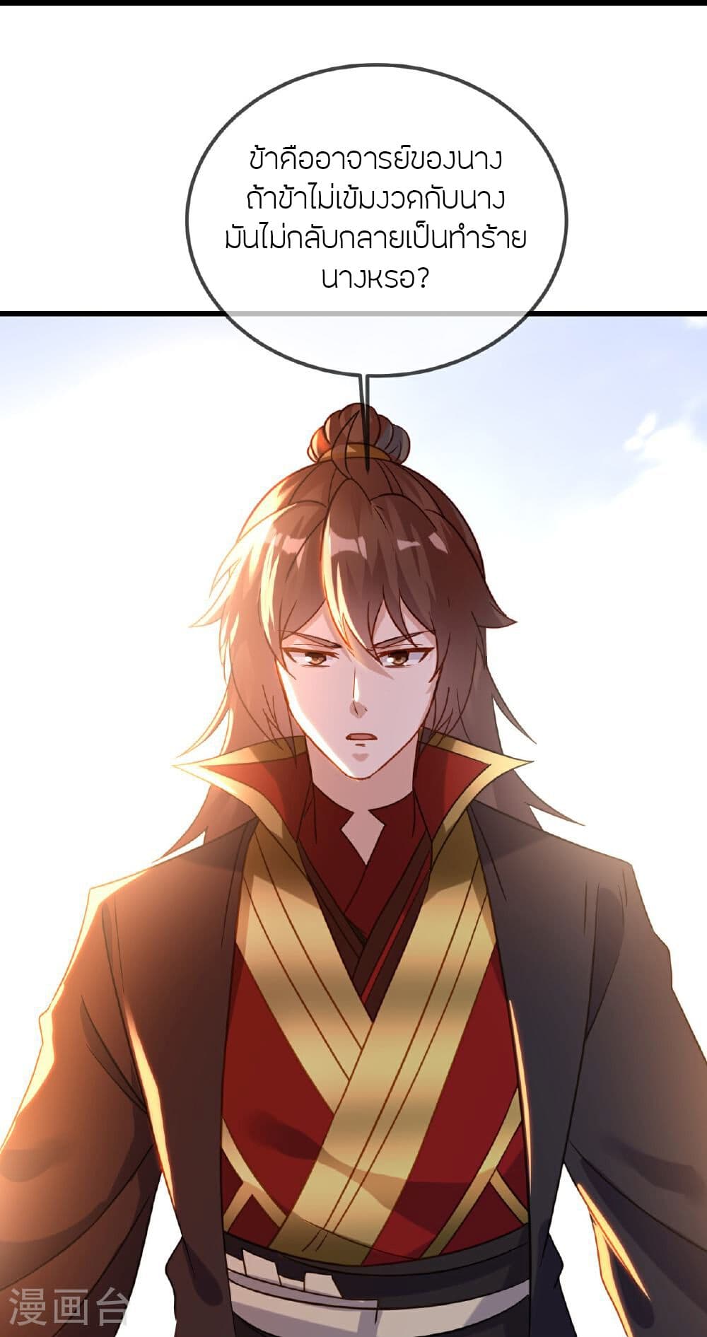 Banished Disciple's Counterattack ราชาอมตะผู้ถูกขับไล่ page 55