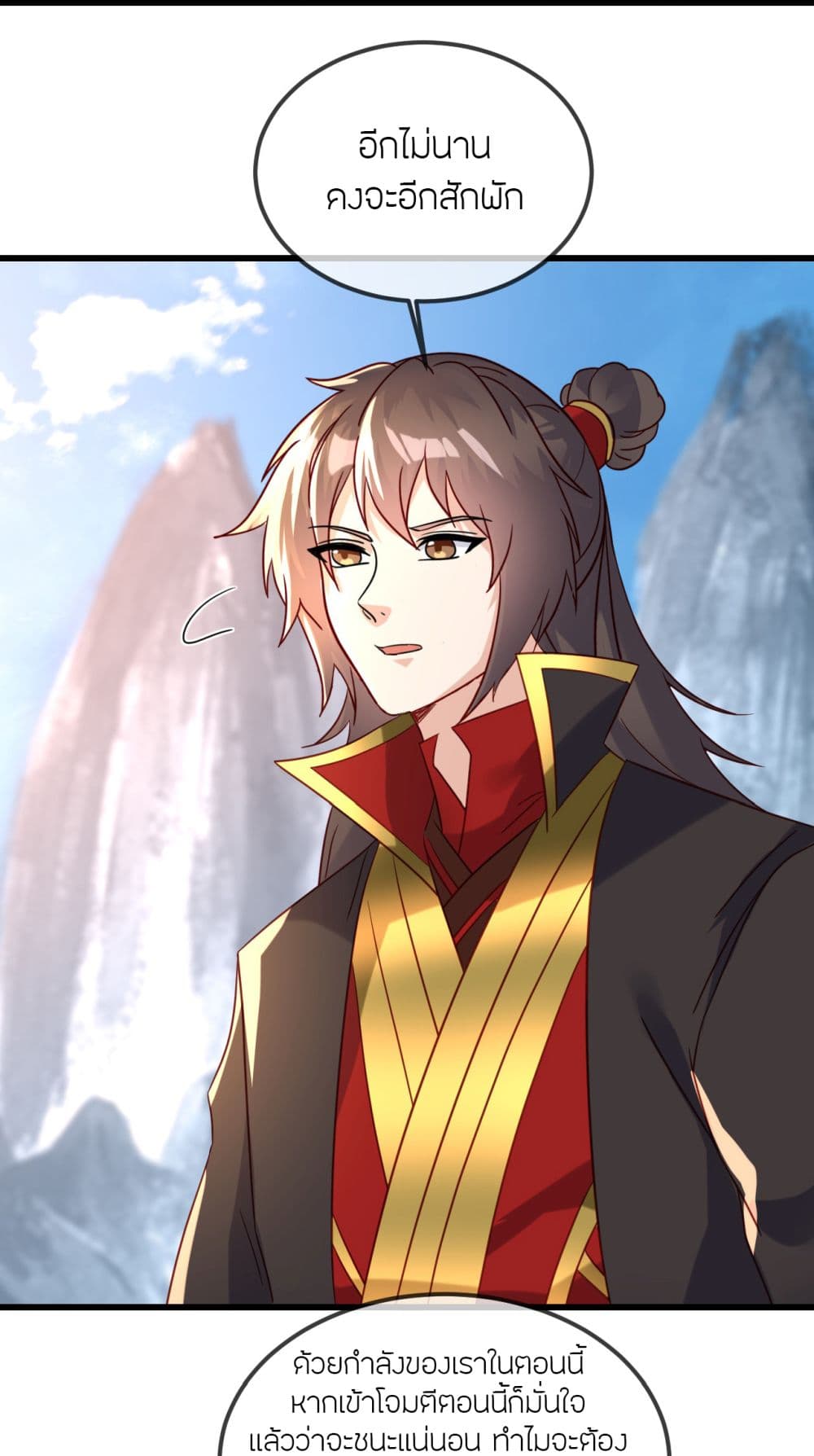 Banished Disciple's Counterattack ราชาอมตะผู้ถูกขับไล่ page 61