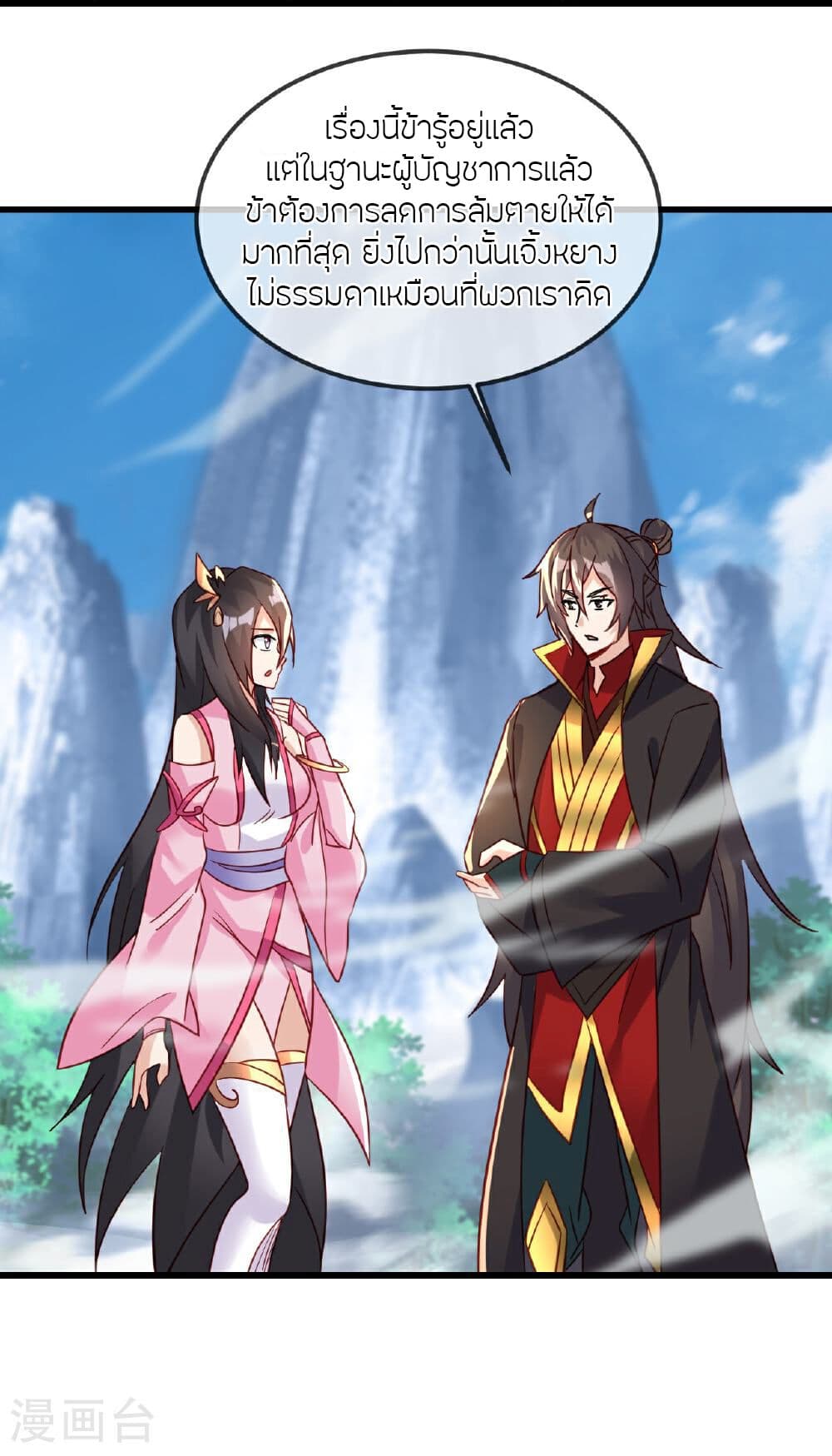 Banished Disciple's Counterattack ราชาอมตะผู้ถูกขับไล่ page 63