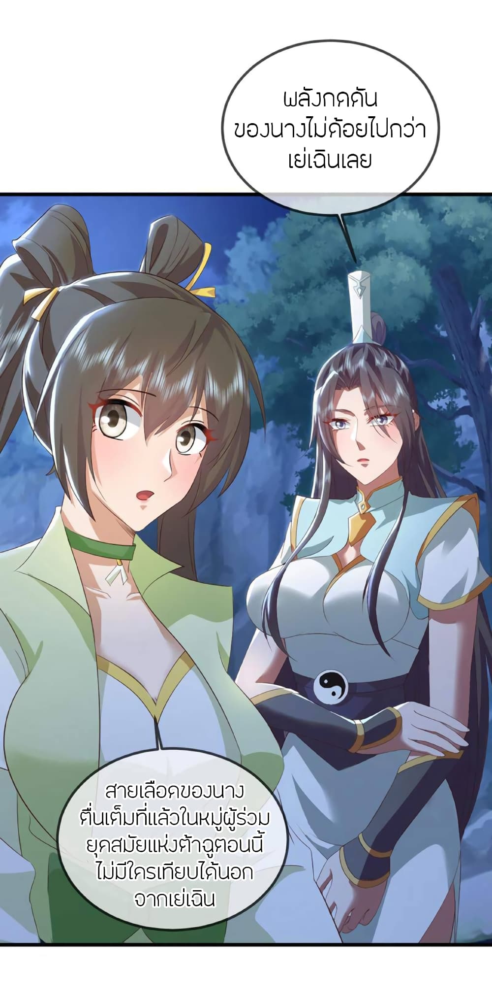 Banished Disciple’s Counterattack ราชาอมตะผู้ถูกขับไล่ page 3