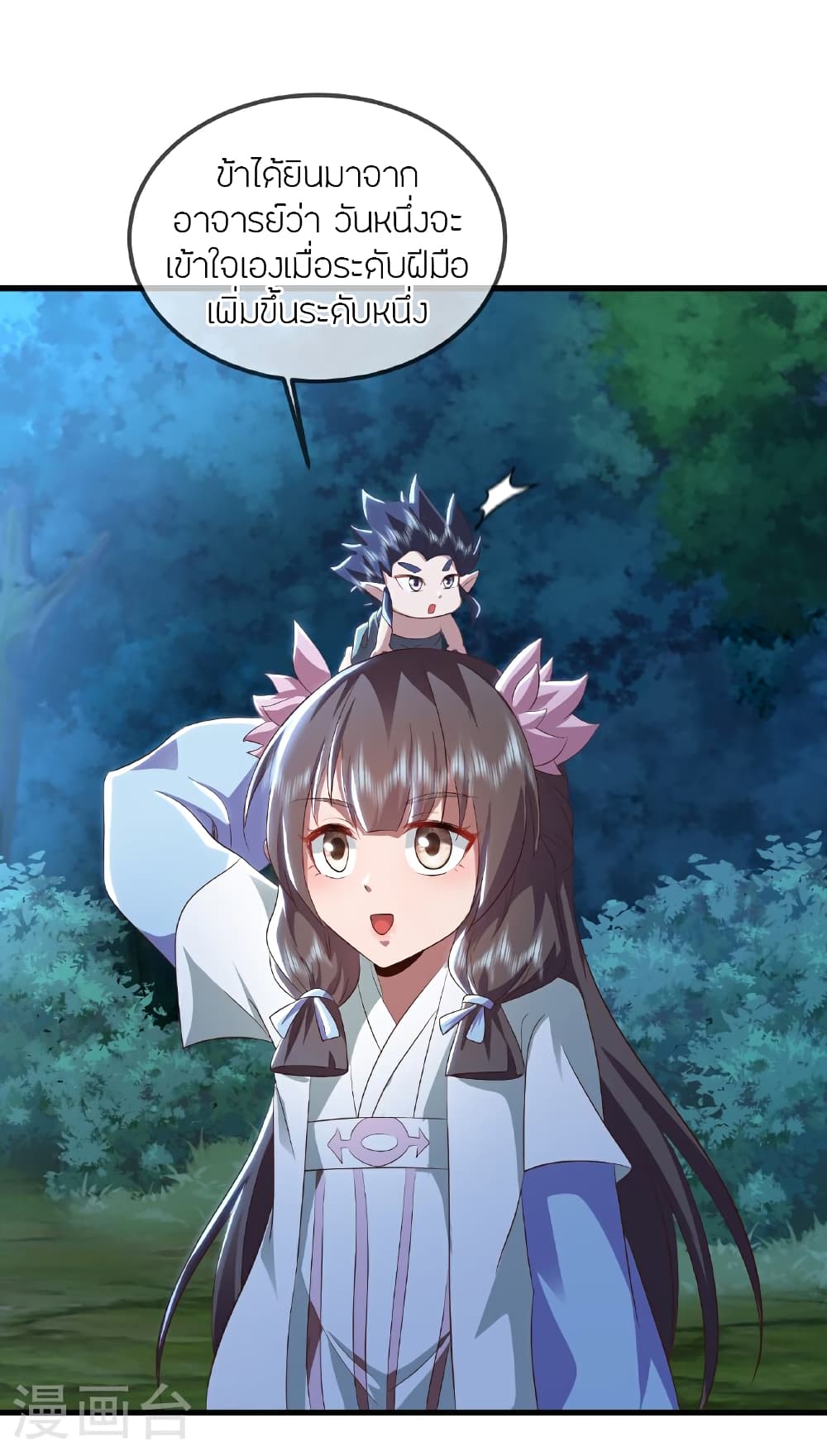 Banished Disciple’s Counterattack ราชาอมตะผู้ถูกขับไล่ page 4