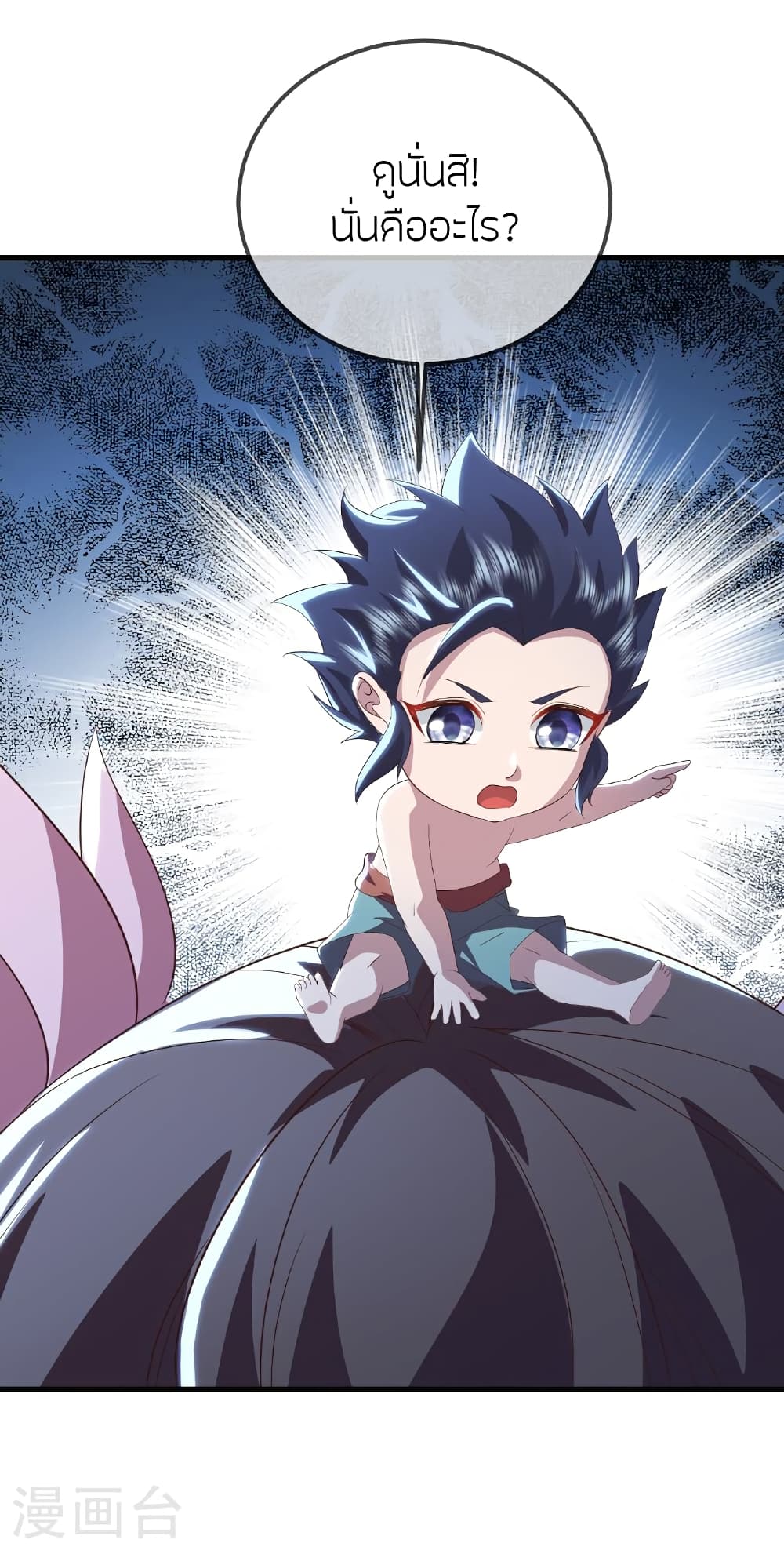 Banished Disciple’s Counterattack ราชาอมตะผู้ถูกขับไล่ page 5