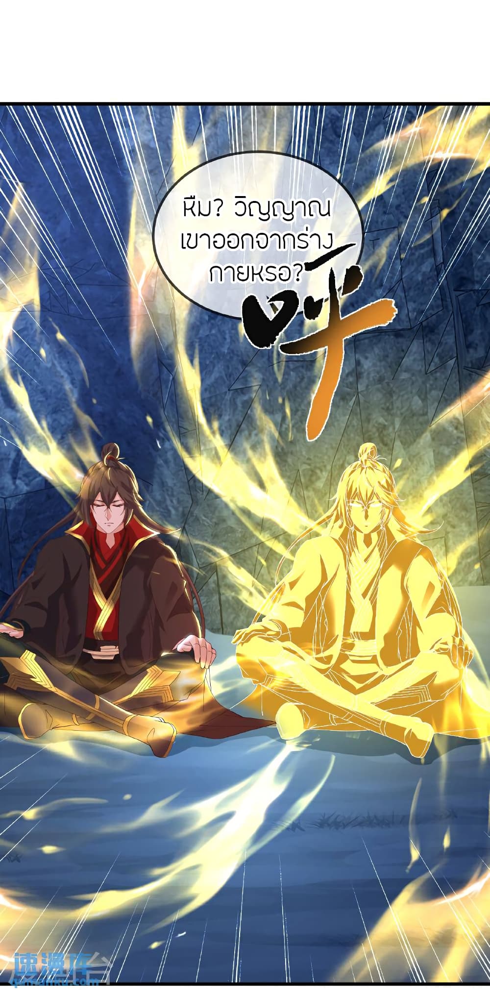 Banished Disciple’s Counterattack ราชาอมตะผู้ถูกขับไล่ page 6