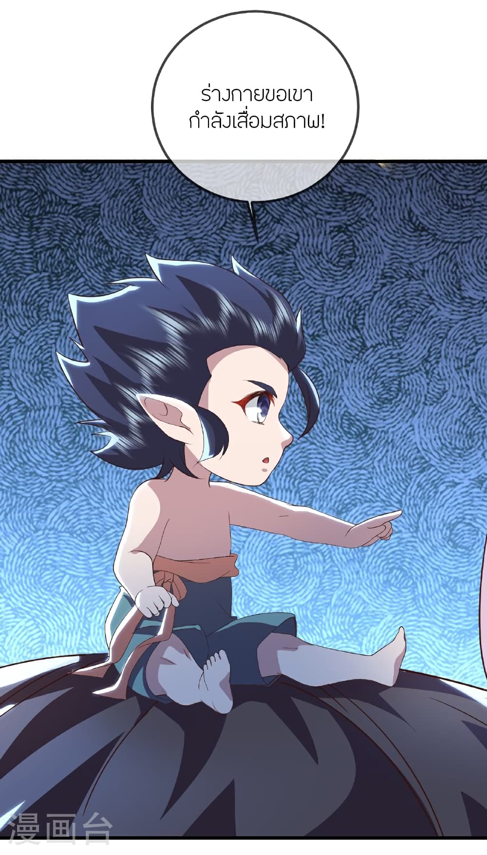 Banished Disciple’s Counterattack ราชาอมตะผู้ถูกขับไล่ page 7