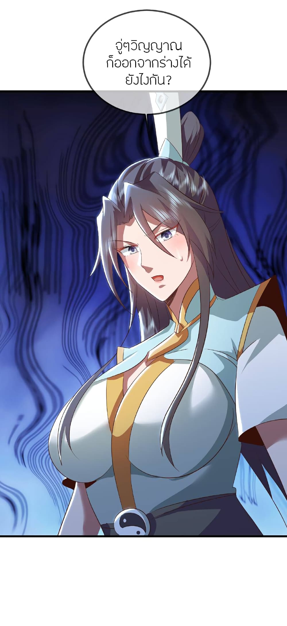 Banished Disciple’s Counterattack ราชาอมตะผู้ถูกขับไล่ page 8