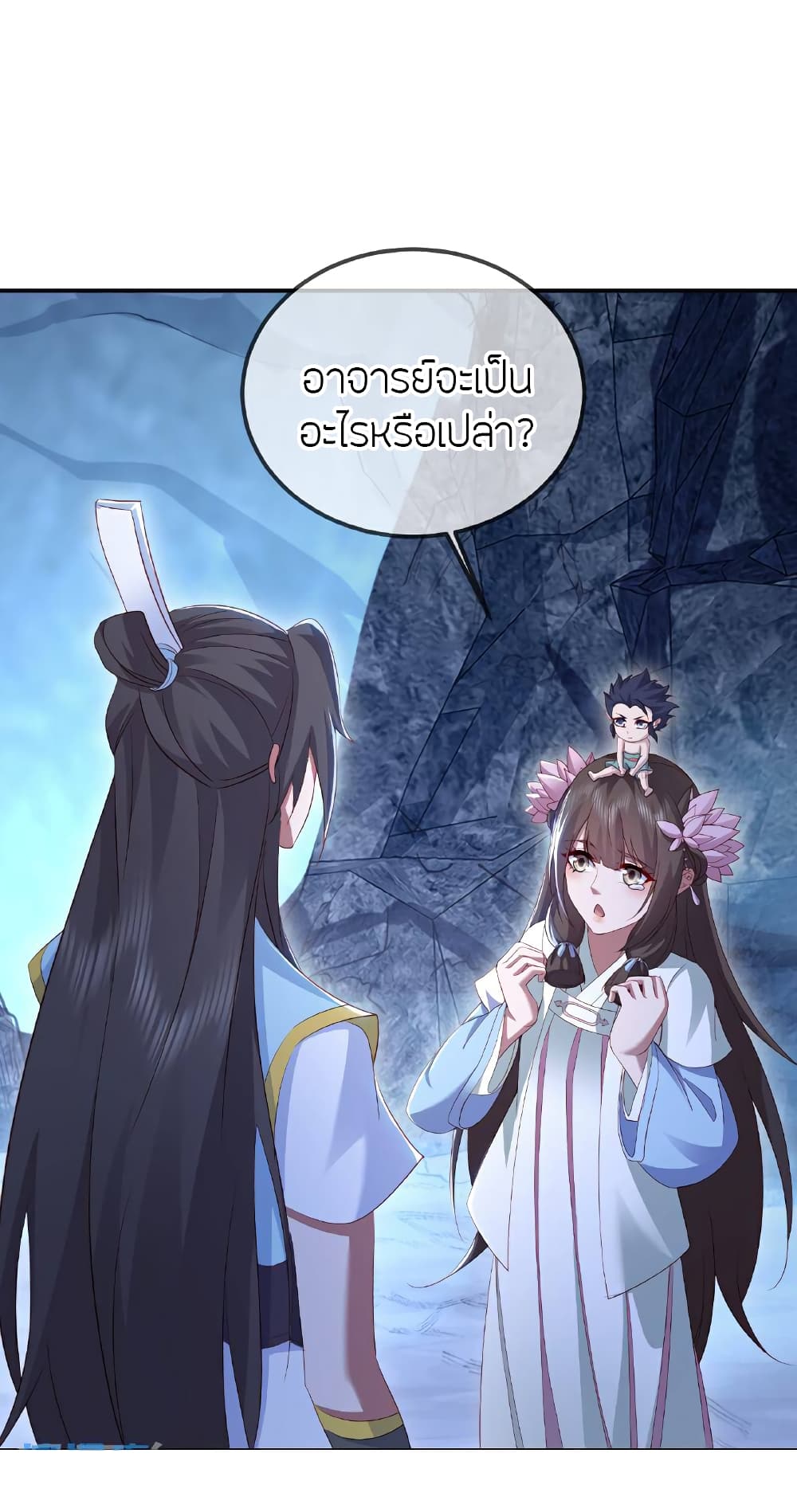 Banished Disciple’s Counterattack ราชาอมตะผู้ถูกขับไล่ page 9