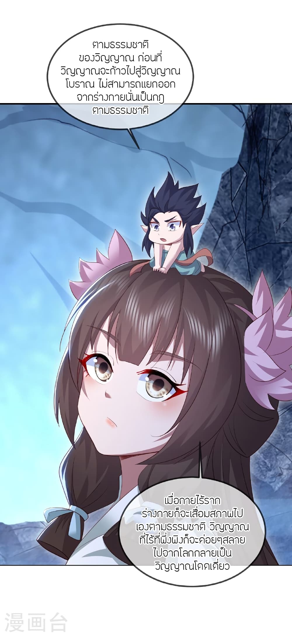 Banished Disciple’s Counterattack ราชาอมตะผู้ถูกขับไล่ page 10