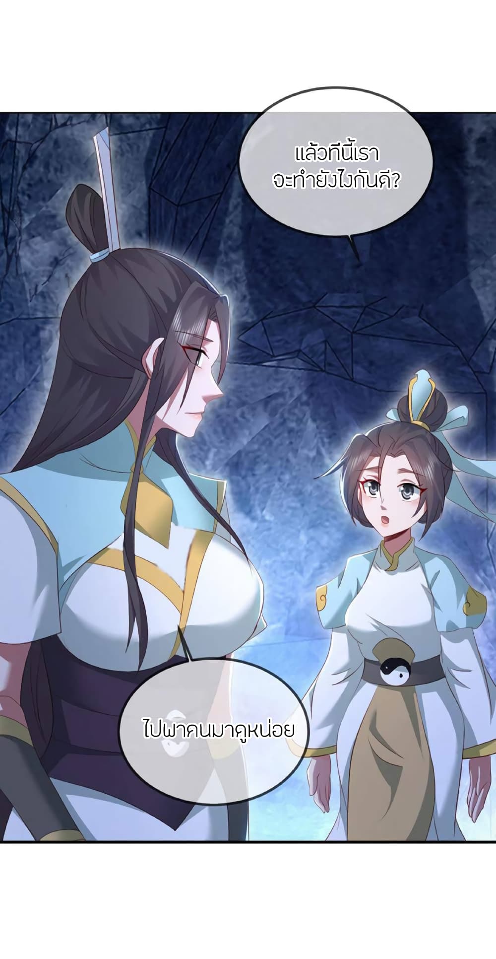 Banished Disciple’s Counterattack ราชาอมตะผู้ถูกขับไล่ page 11