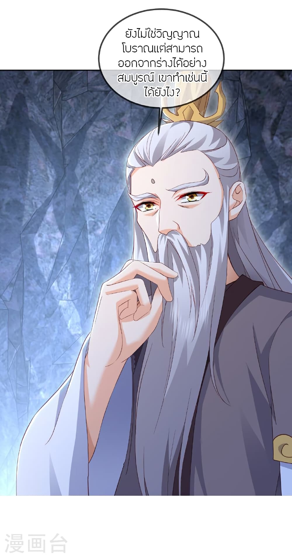 Banished Disciple’s Counterattack ราชาอมตะผู้ถูกขับไล่ page 14