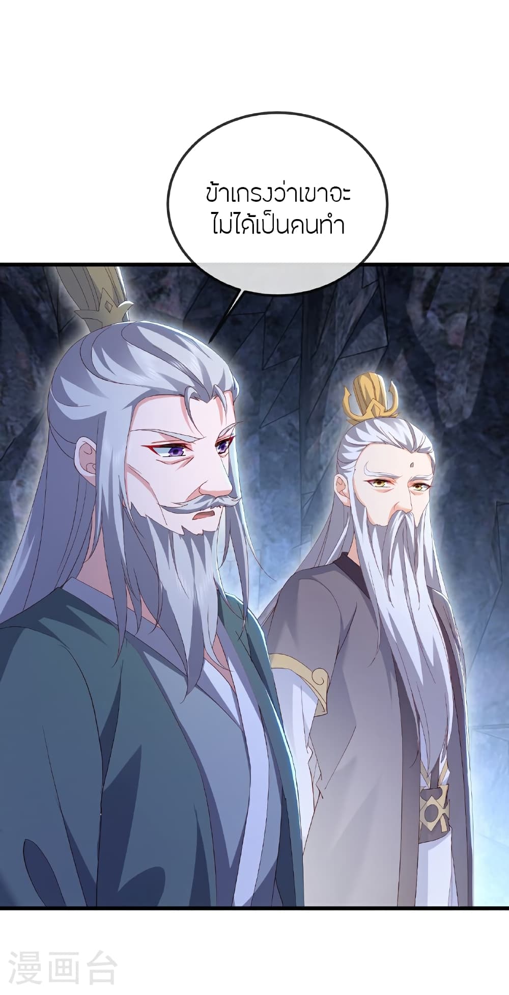 Banished Disciple’s Counterattack ราชาอมตะผู้ถูกขับไล่ page 15