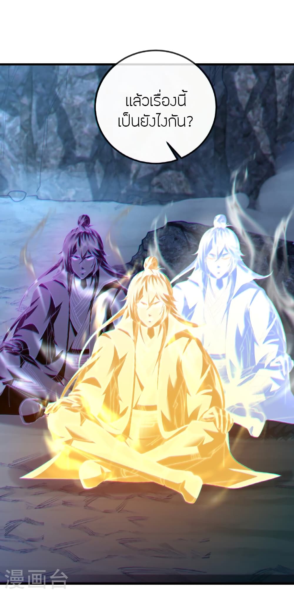 Banished Disciple’s Counterattack ราชาอมตะผู้ถูกขับไล่ page 16