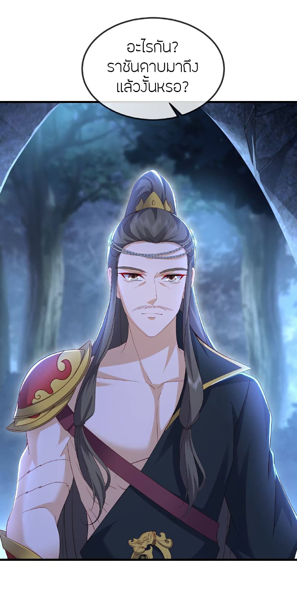 Banished Disciple’s Counterattack ราชาอมตะผู้ถูกขับไล่ page 19