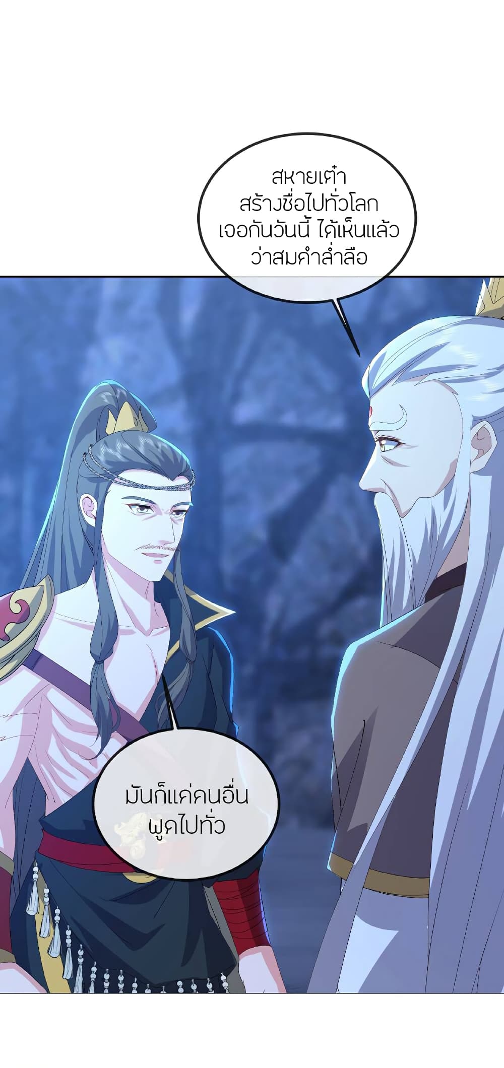 Banished Disciple’s Counterattack ราชาอมตะผู้ถูกขับไล่ page 21