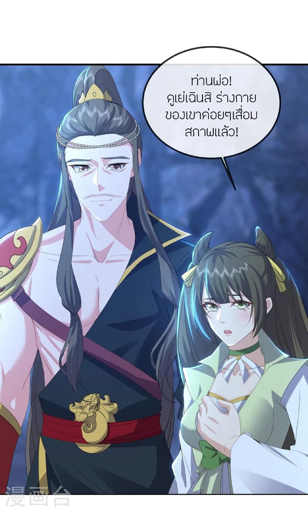 Banished Disciple’s Counterattack ราชาอมตะผู้ถูกขับไล่ page 22