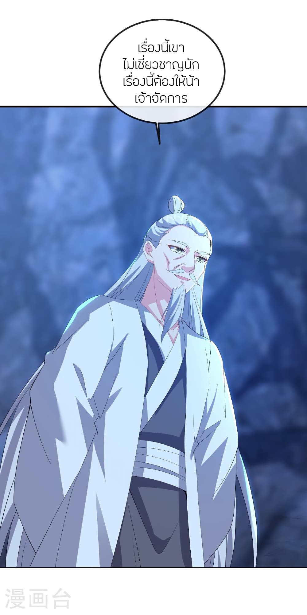 Banished Disciple’s Counterattack ราชาอมตะผู้ถูกขับไล่ page 23