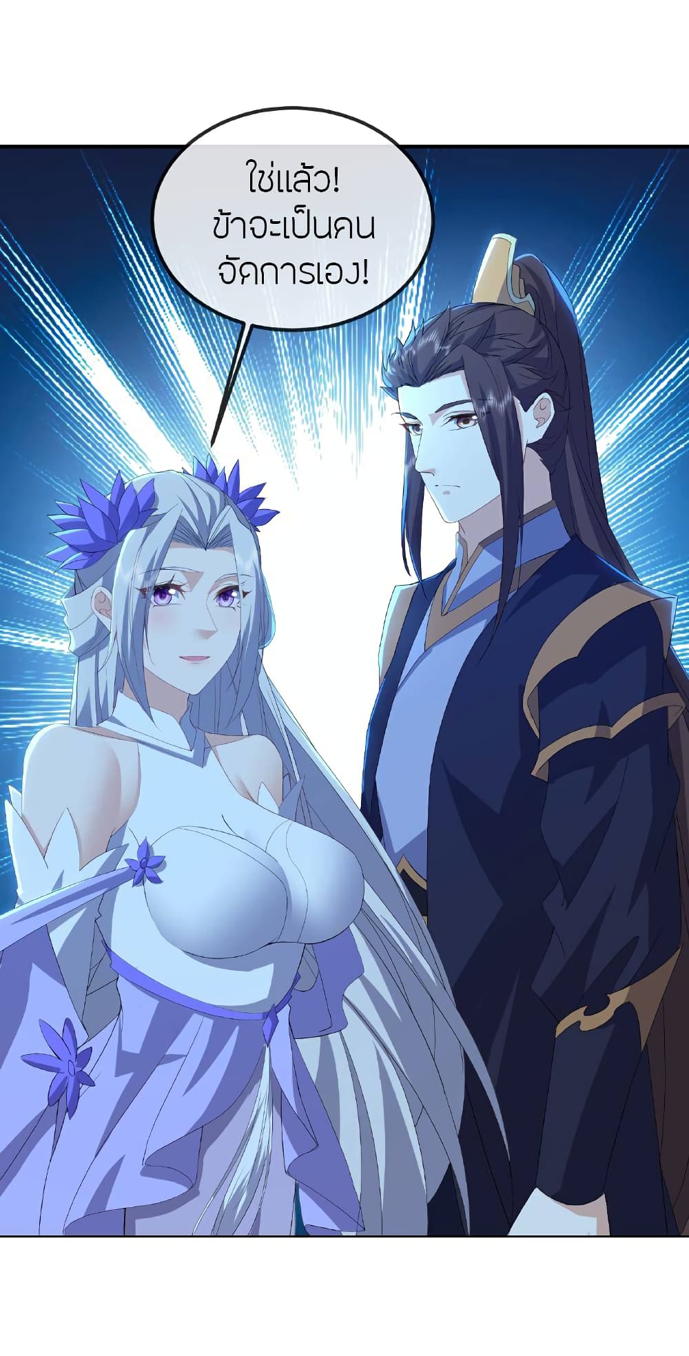 Banished Disciple’s Counterattack ราชาอมตะผู้ถูกขับไล่ page 24