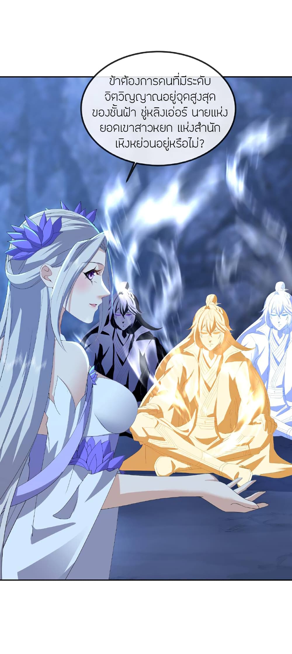 Banished Disciple’s Counterattack ราชาอมตะผู้ถูกขับไล่ page 25