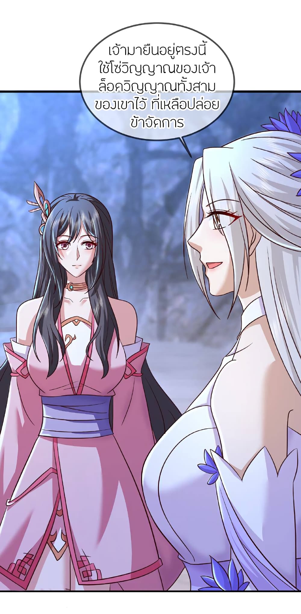 Banished Disciple’s Counterattack ราชาอมตะผู้ถูกขับไล่ page 27
