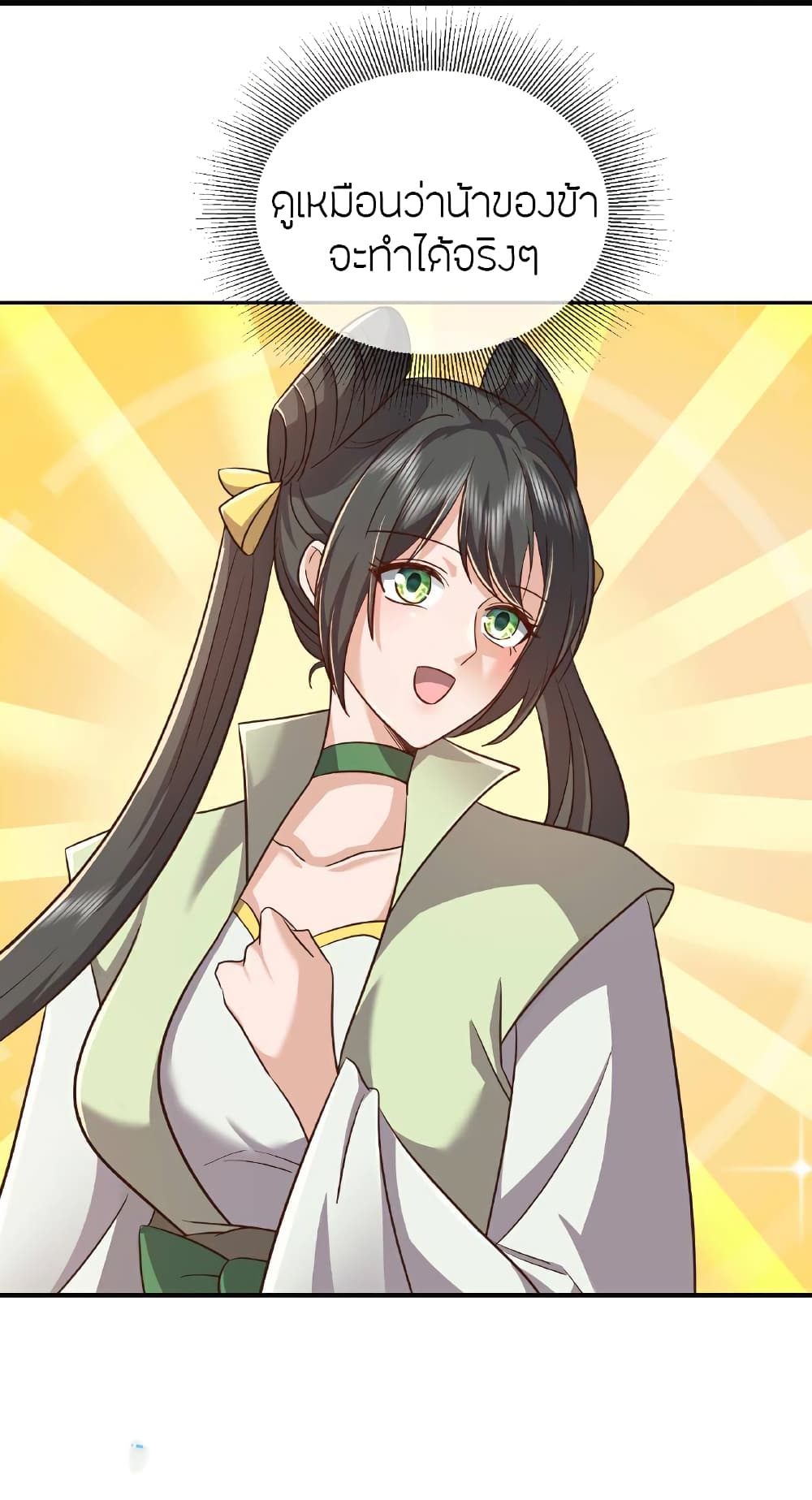 Banished Disciple’s Counterattack ราชาอมตะผู้ถูกขับไล่ page 33